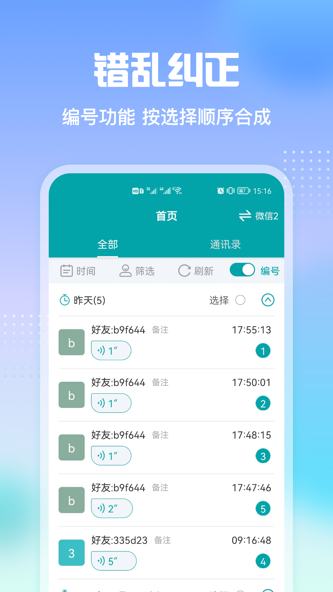 qq语音转发软件免费版  v2.3图1