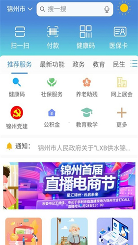 锦州通  v2.1.4图1