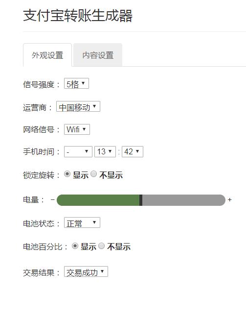 支付宝转账截图生成器手机版下载  v1.0.0图2