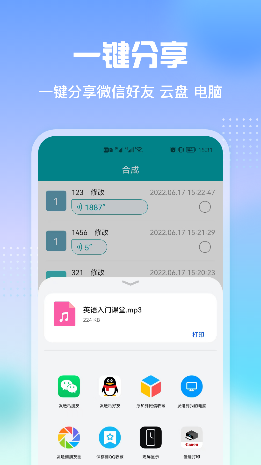 qq语音转发软件免费版