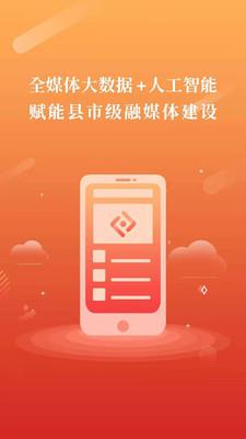 掌上融媒  v1.8.0图1