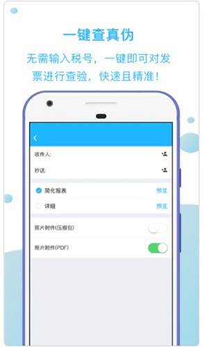 发票扫描王  v1.2.3图3