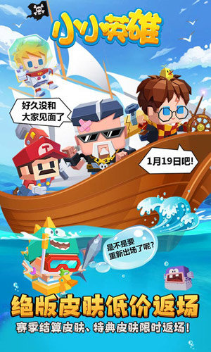 小小英雄  v0.8.5.0图1