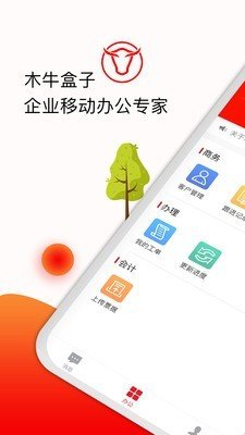 木牛代账版  v2.8图3