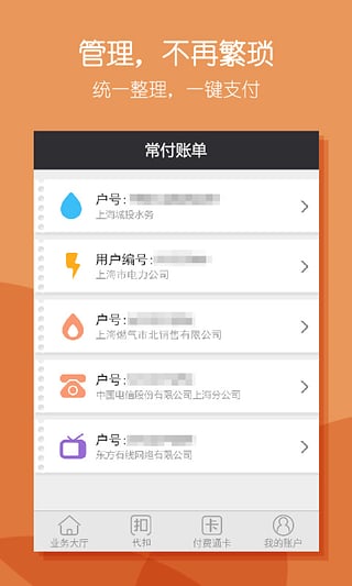 付费通  v2.1.5图3