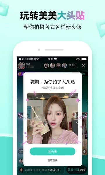 萌点交友平台  v1.2.700图4