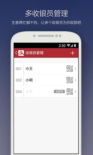 支付宝商户版  v2.2.4图3