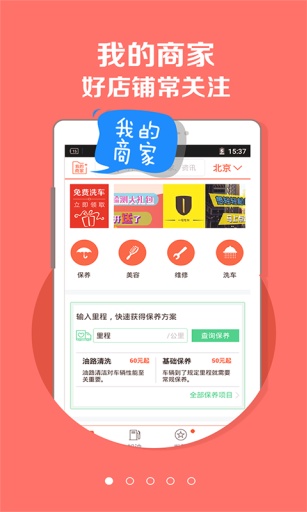 养车宝  v3.3.1图4