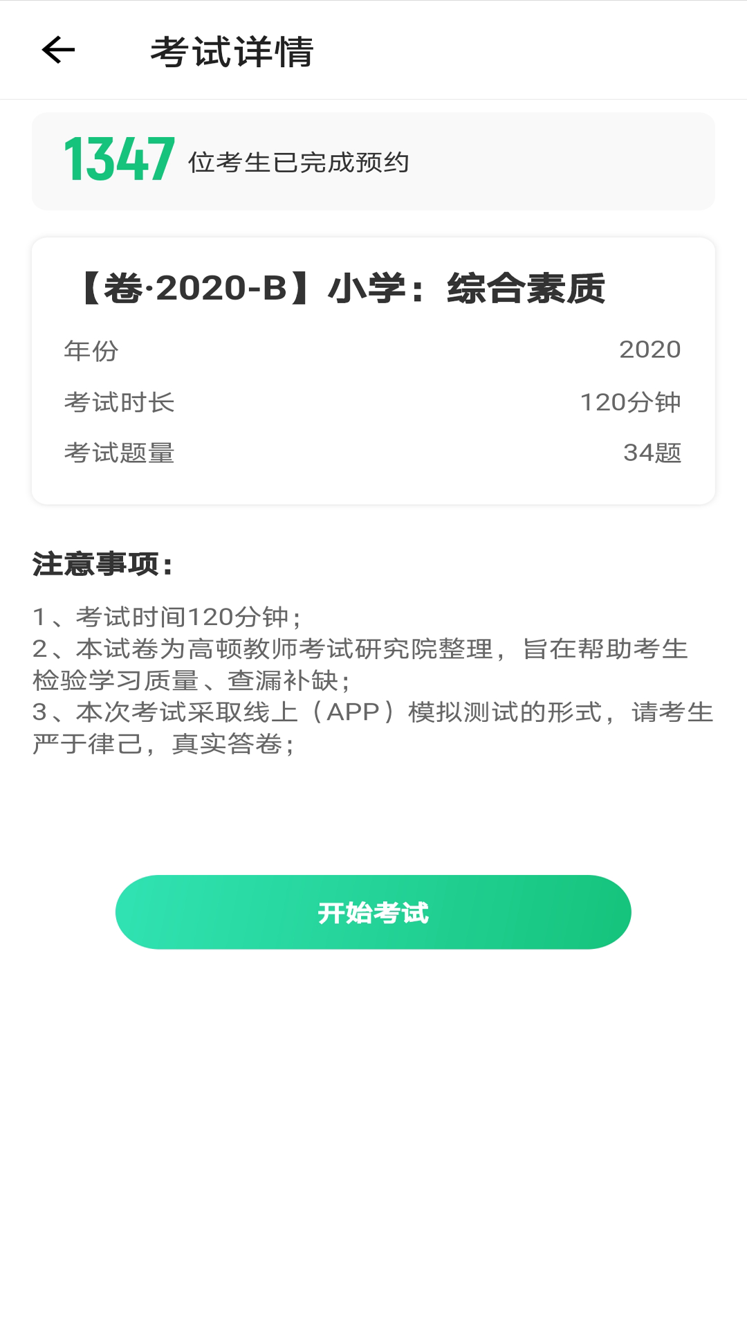 高顿教师  v1.0.0图3