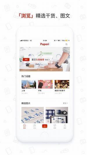 Paperi文具社区  v3.5.2图2