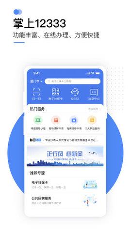 掌上12333社保自助认证  v2.2.1图1