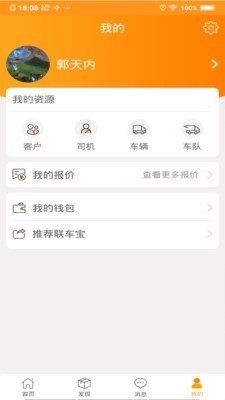 联车宝  v5.0.7图1