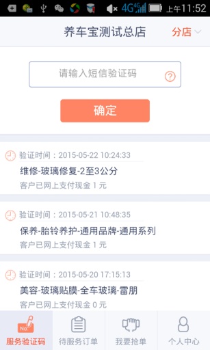 养车宝商家  v1.2.0图1