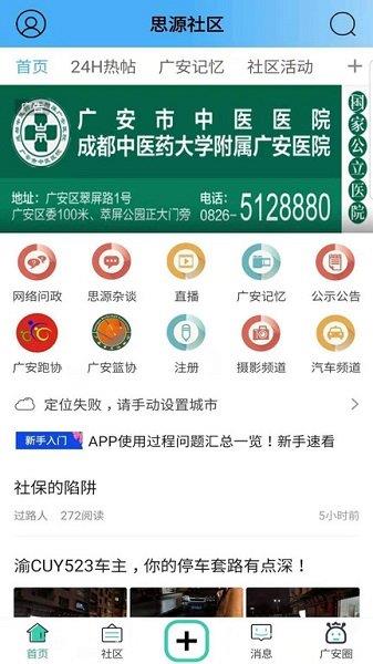 思源社区广安论坛  v1.5图4