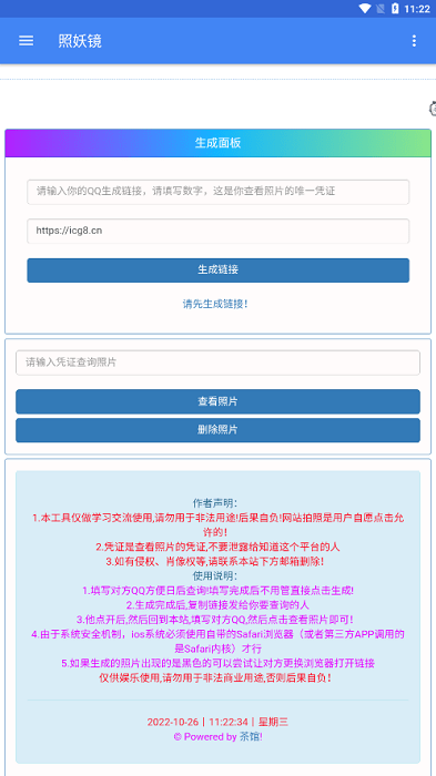 查q绑照妖镜软件下载  v1.0.0图3