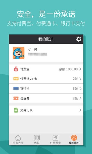 付费通  v2.1.5图4