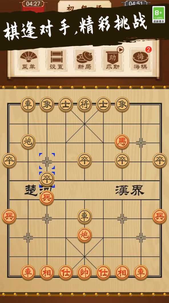 象棋大师对决  v1.0图3