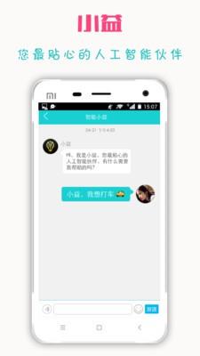 智能小益  v5.2.0图3