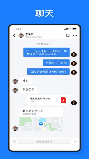 元讯聊天  v2.1.1图4