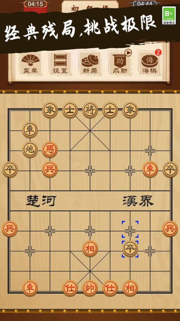 象棋大师对决  v1.0图1