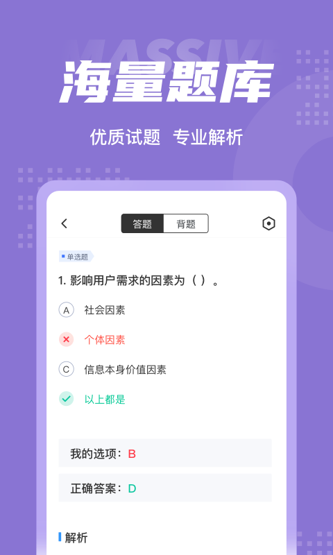 图书资料员聚题库  v1.0.8图1