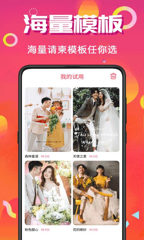 喜讯喜帖  v3.4.0图1