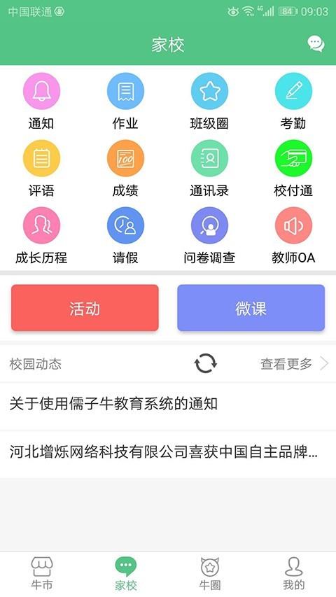 儒子牛  v2.4.7图2