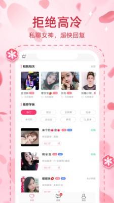 桃缘交友APP  v1.0图2