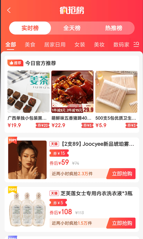 贝优惠  v2.0.6图1