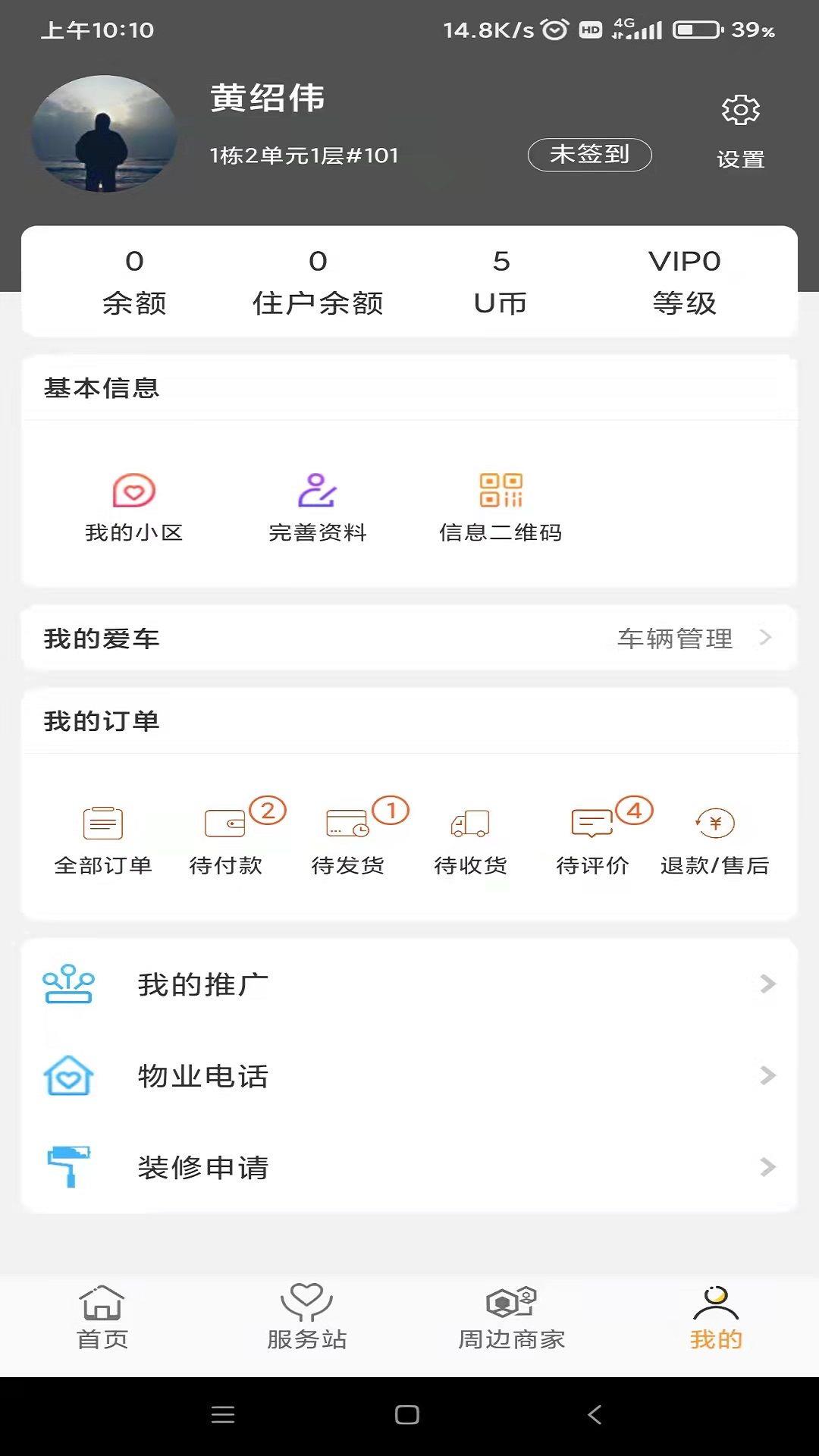 友邻YO家  v7.13.36图1