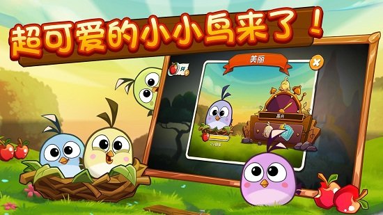 愤怒的小鸟2破解版  v2.62图1