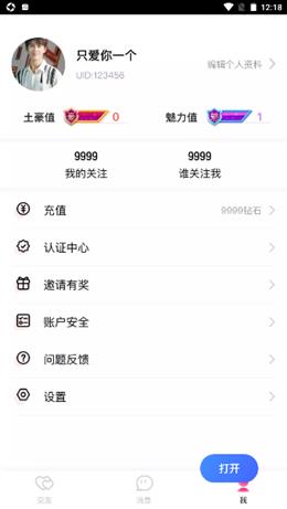 说爱交友  v3.5.11图2