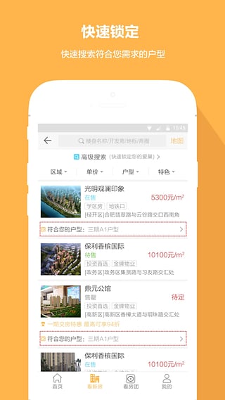 百瑞看房  v1.0.0图2