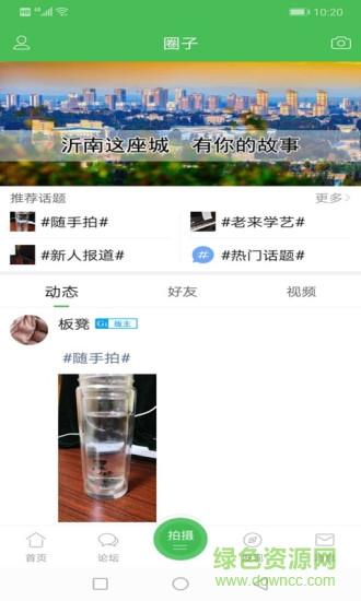 沂南论坛网  v5.8.3图3