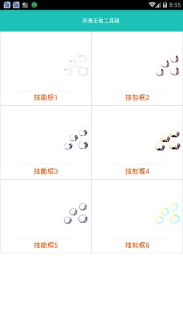 苏魂王者工具箱  v2.0.3图3