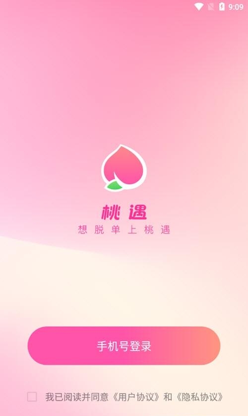 桃遇交友平台  v1.3.8.2图1