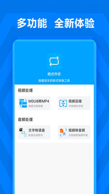 格式作坊  v2.0.4图2