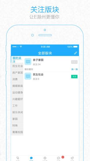 e滁州手机版  v6.1.1.0图2