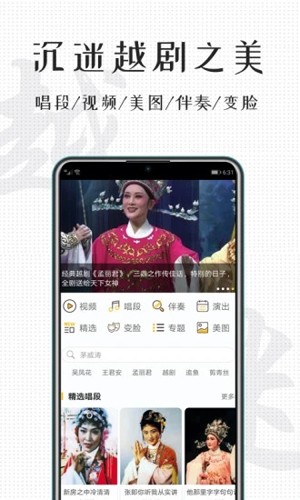 越剧迷  v1.7.6图1