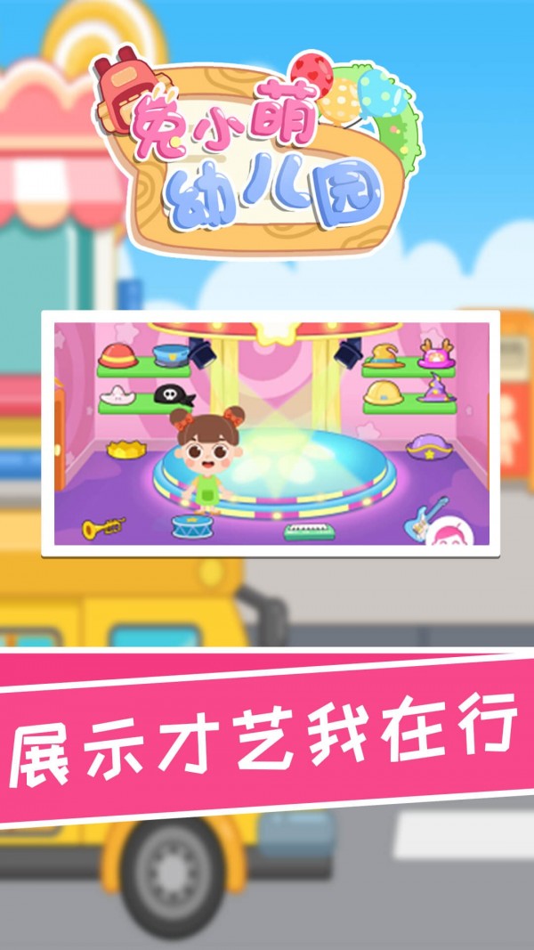 兔小萌幼儿园  v1.0.0图1