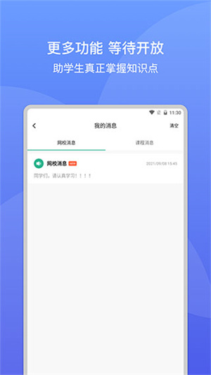 大黄蜂云课堂  v4.4.2.1图2