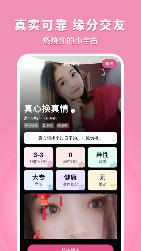 缘分树洞  v1.1.8图3