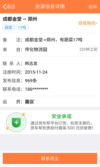 货车帮  v1.0.3图2