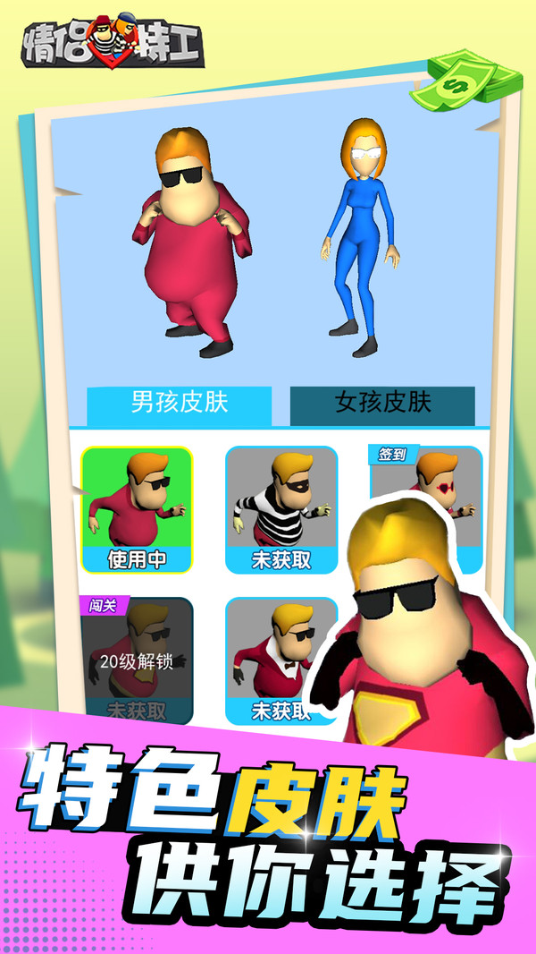 情侣特工3D  v1.0图3