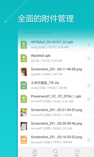 WPS邮件客户端  v3.4.0图3