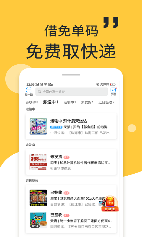 淘运熊  v1.0图1