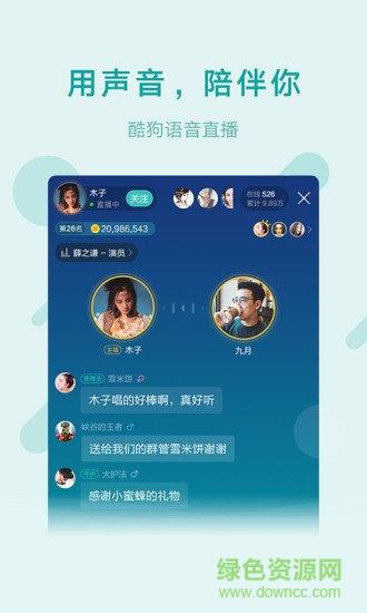 酷狗语音(鱼声)  v2.9.2图4