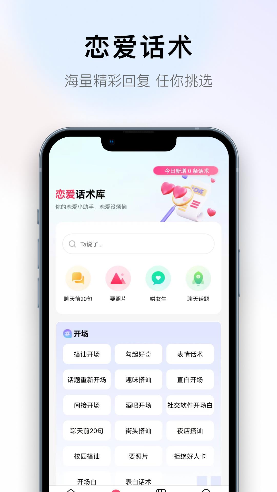 撩蜜  v1.0.0图2