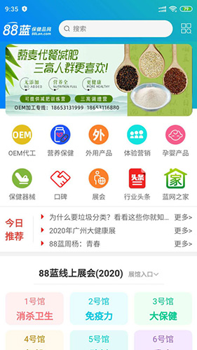 88蓝健康产业网  v4.8.3图1