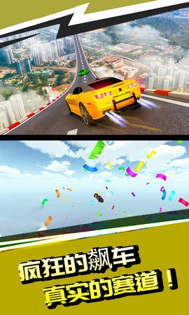 高空飙车  v1.0.0图3